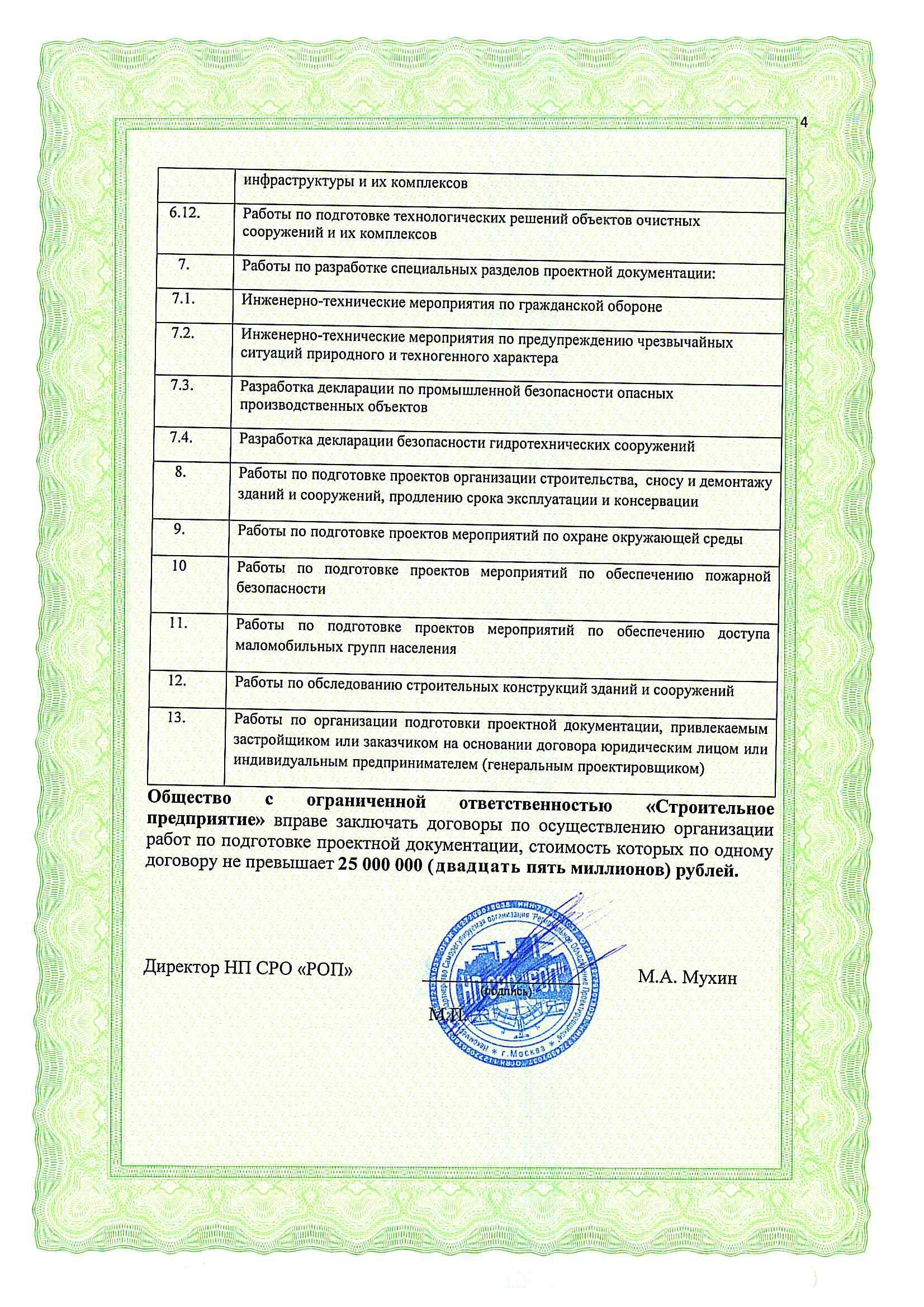 Перепланировка сро проект